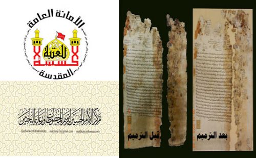 أعمال مركز الامام الحسين عليه السلام لترميم المخطوطات ورعاية الباحثين