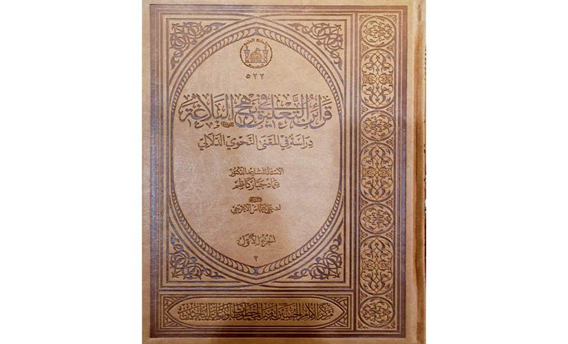 كتاب قرائن التعليق في نهج البلاغة